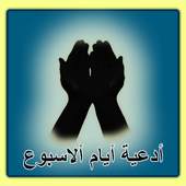 Doaa of Week Days 0.0.3