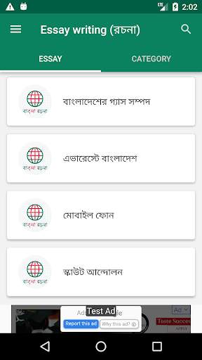 Bangla Essay - বাংলা রচনা সমগ্র скриншот 6