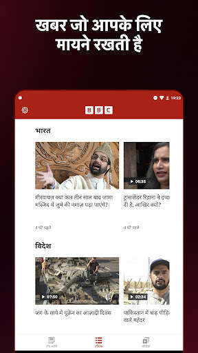 BBC News Hindi screenshot 8