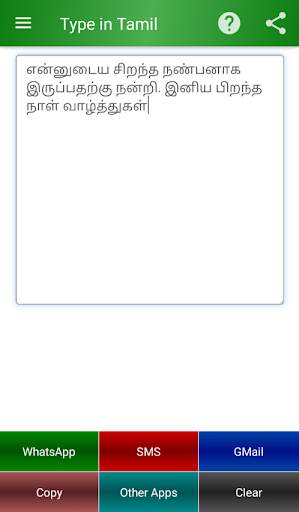 Type in Tamil screenshot 3