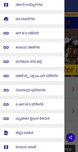 Bhoomi RTC,MR,ಭೂಮಿ:Karnataka Land,Bhoomi Pahani screenshot 4