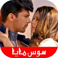 مسلسلات هوس مايا حب الصدفة‎ on 9Apps