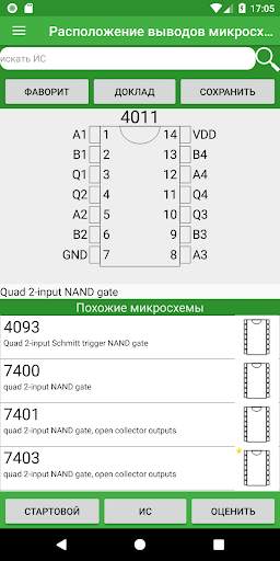 Electronics Toolkit скриншот 5