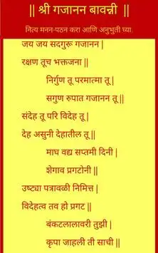 Bavanni Gajanan Maharajanchi screenshot 2