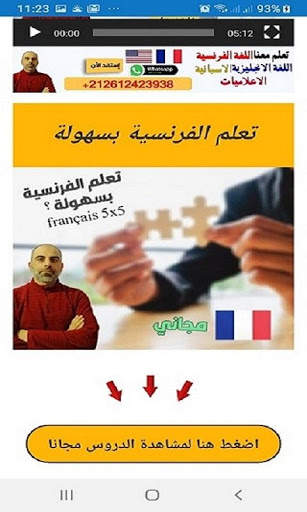 français 5x5 скриншот 1