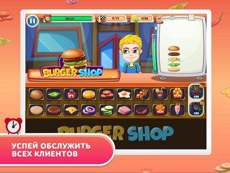 Burger Shop - создай свой ресторан мечты скриншот 7