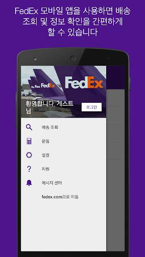 FedEx Mobile screenshot 1
