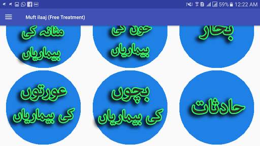 Muft ilaaj (Free Treatment) screenshot 11