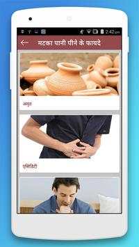 मटका पानी पीने के फायदे screenshot 2