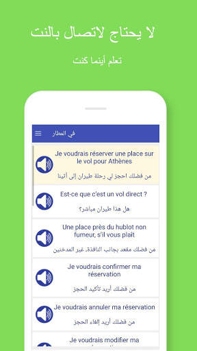 Learn  French скриншот 5