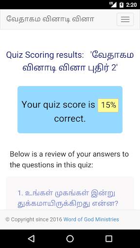 Tamil Bible Quiz Free screenshot 4