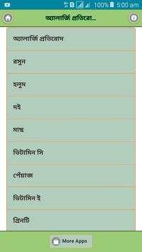 অ্যালার্জি প্রতিরোধে যে খাবার screenshot 1