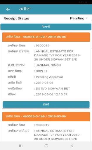 PSPCL Employee App screenshot 4