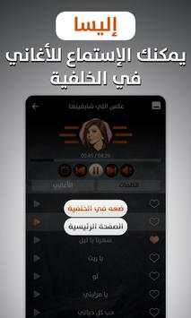 إليسا 2020 بدون نت screenshot 5