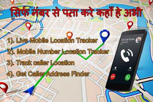 Mobile Number Location Tracker :मोबाइल नंबर लोकेशन screenshot 2