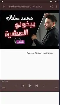 mohamed sultan, all song without internet screenshot 6