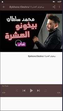 mohamed sultan, all song without internet screenshot 6
