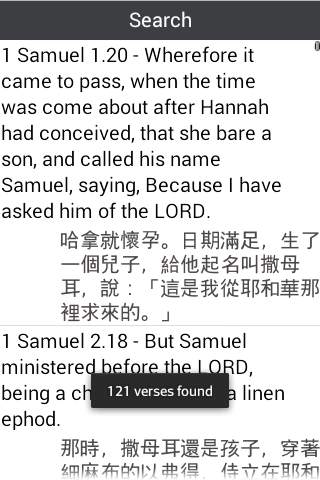 Bible Chinese English screenshot 5