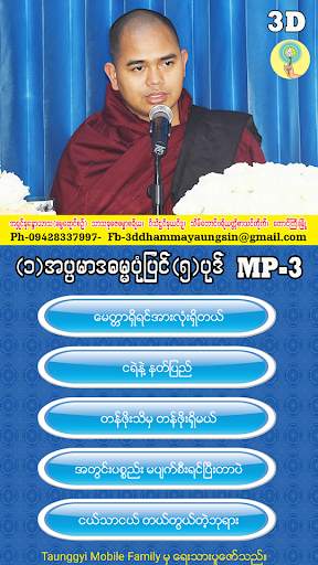 အပၸမာဒ ဓမၼပံုျပင္(၁) 2 تصوير الشاشة