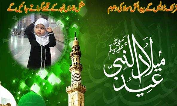 12 Rabi ul Awal photo Frames screenshot 4