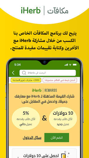 iHerb 4 تصوير الشاشة