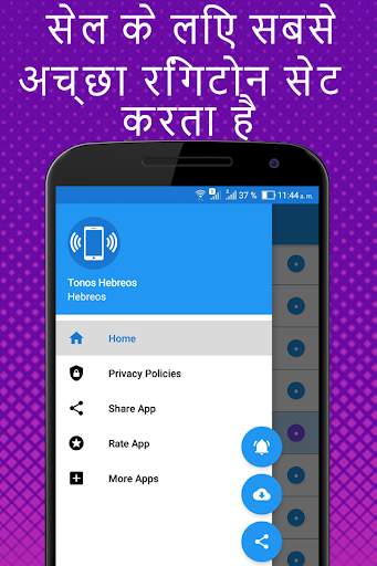 हेब्रेव संगीत रिंगटोन स्क्रीनशॉट 5