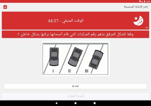 الفحص النظري 🚐 مركز فكر 🔥 скриншот 8