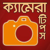 ক্যামেরা টিপস-camera tips icon