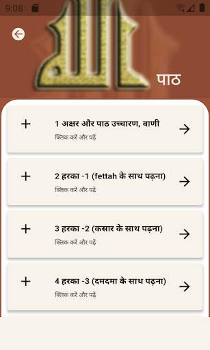एलिफ बा कुरान सीखें स्क्रीनशॉट 2