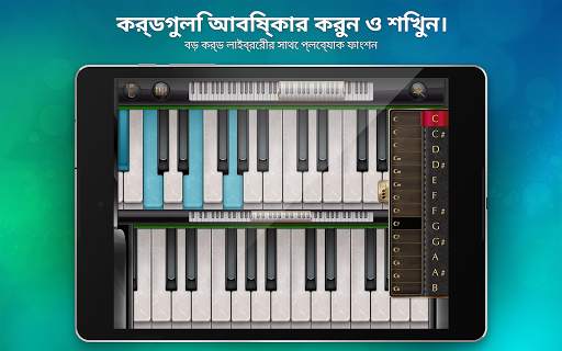 পিয়ানো - সিমুলেটর ও গেমস screenshot 10