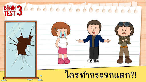 Brain Test 3: ภารกิจสุดปั่น screenshot 7