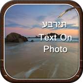 Hebrew Text on Photo icon