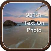 Hebrew Text on Photo 1.0
