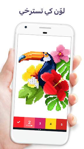 Pixel Art: التلوين حسب الرقم 1 تصوير الشاشة
