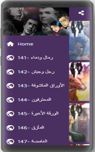 رجل المستحيل 141-160 screenshot 7