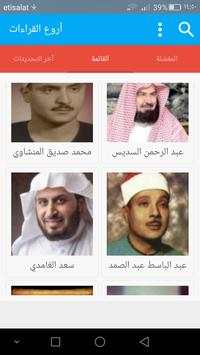 اروع التلاوات النادرة screenshot 1