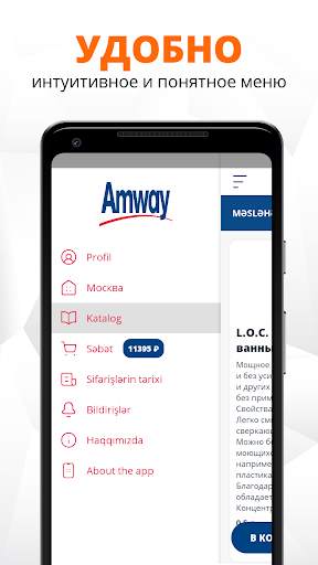 Amway | Russia скриншот 2