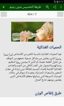 الحميات الغذائية скриншот 5