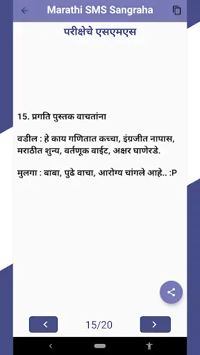 Marathi SMS Sangraha screenshot 3