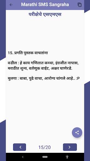Marathi SMS Sangraha screenshot 3