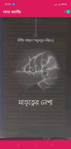 লাভ ক্যান্ডি - Love Candy screenshot 6