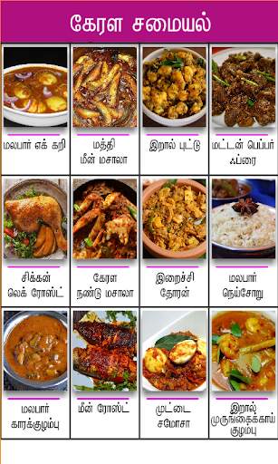 kerala samayal tamil screenshot 3