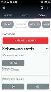 Личный кабинет Tele2 скриншот 5