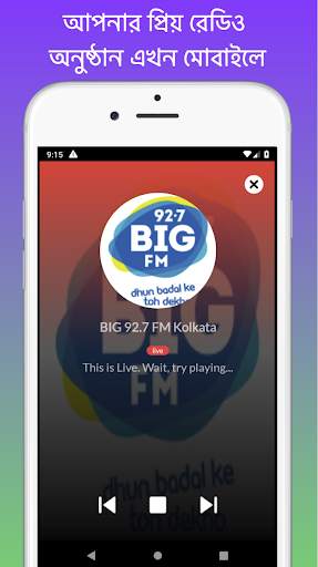 Best Bengali FM Radio HD screenshot 3
