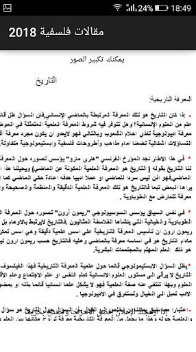 مقالات فلسفية البكالوريا скриншот 4