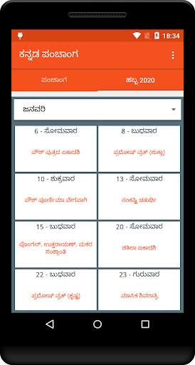 Kannada Daily Panchanga - Kannada Calendar 2020 screenshot 6