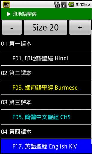 Hindi Bible screenshot 6