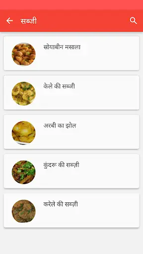 Hindi Recipes Collection screenshot 4