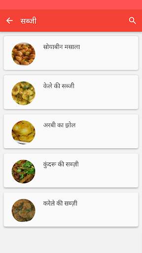 Hindi Recipes Collection screenshot 4