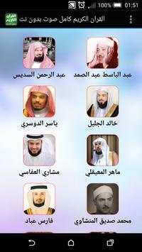 القران الكريم كامل صوت بدون نت 1 تصوير الشاشة